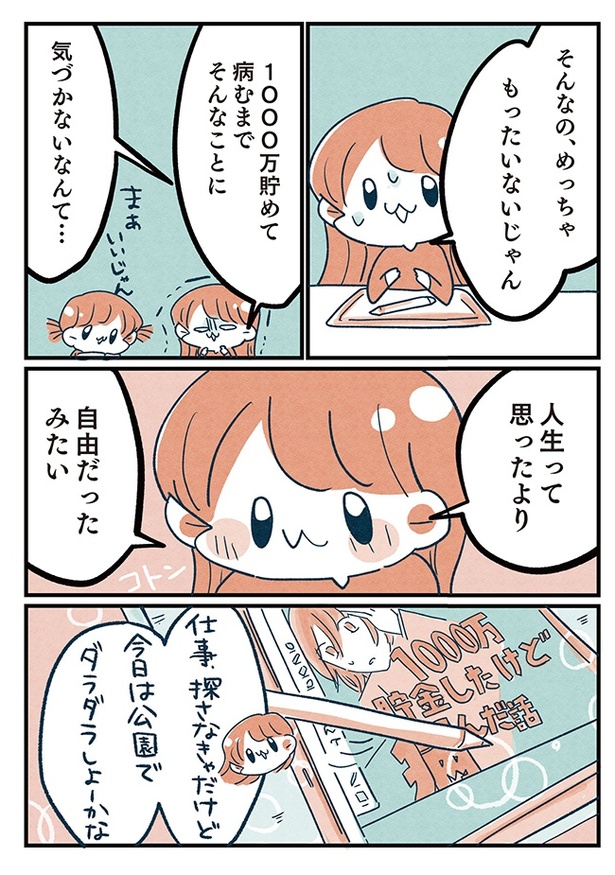 第12話「人生って思ったより…」10/10