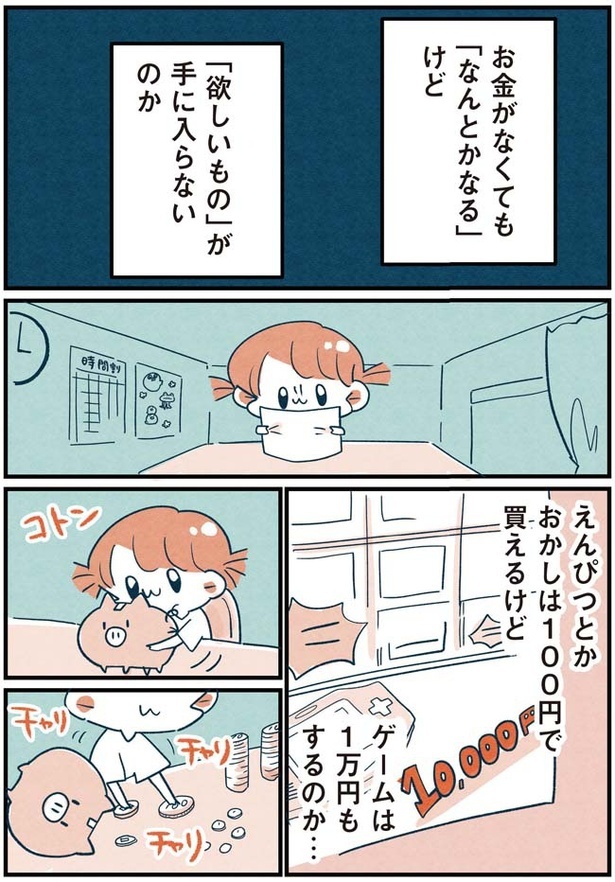 第3話「お金なんてなくたってよくない？」9/10
