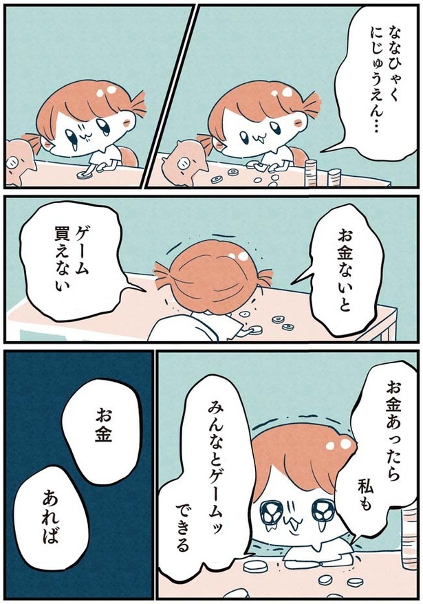 第3話「お金なんてなくたってよくない？10/10