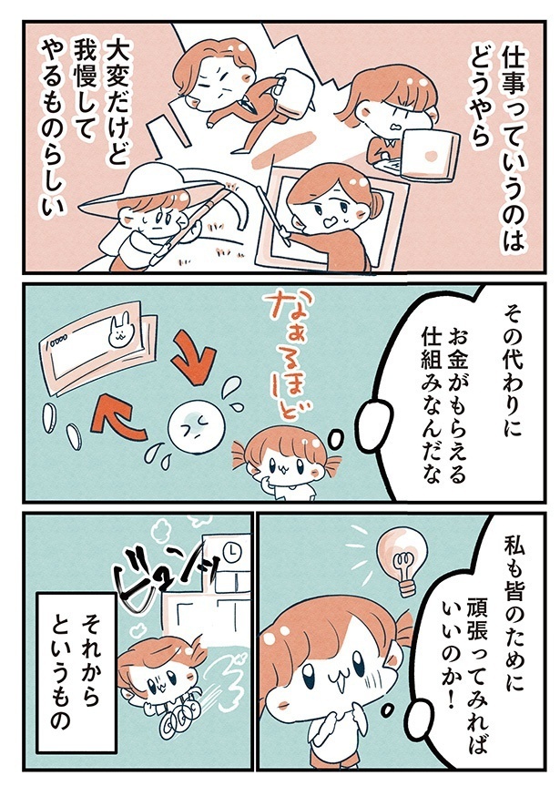 第4話「仕事って何？」5/10