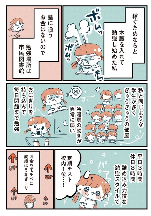 第5話「夢は公務員! 成績ビリからの勉強法」3/10