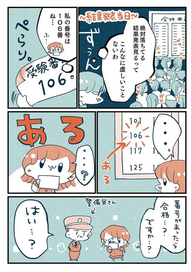 第6話「頑張らないといけない」1/10