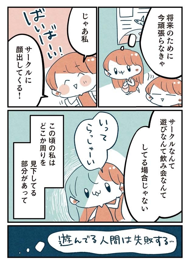 第6話「頑張らないといけない」5/10