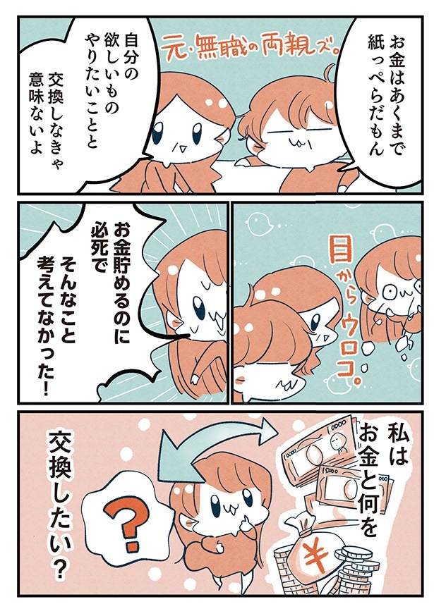 第8話「本当にこのままでいいの?」6/10