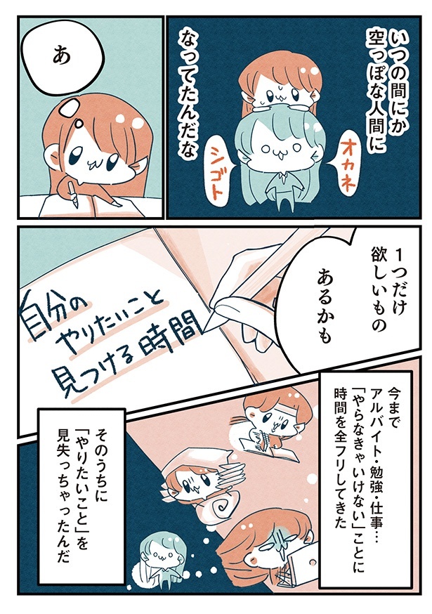 第8話「本当にこのままでいいの?」8/10