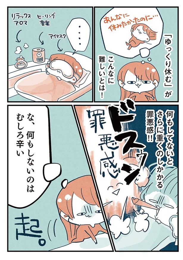 第10話「休み方がわからない」1/10