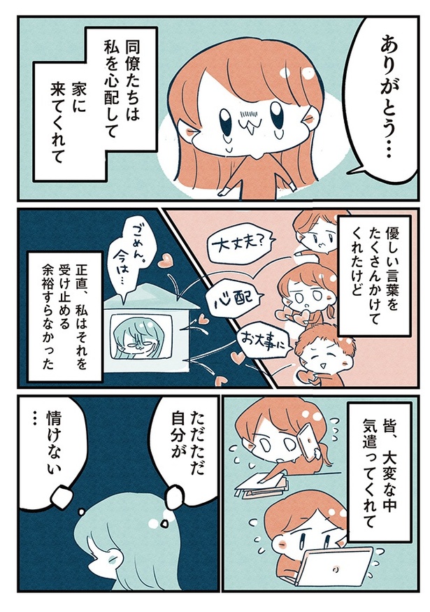 第10話「休み方がわからない」7/10