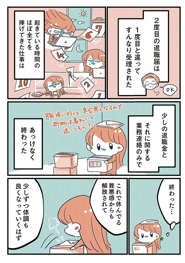 第11話「休めばいいじゃん?」1/10