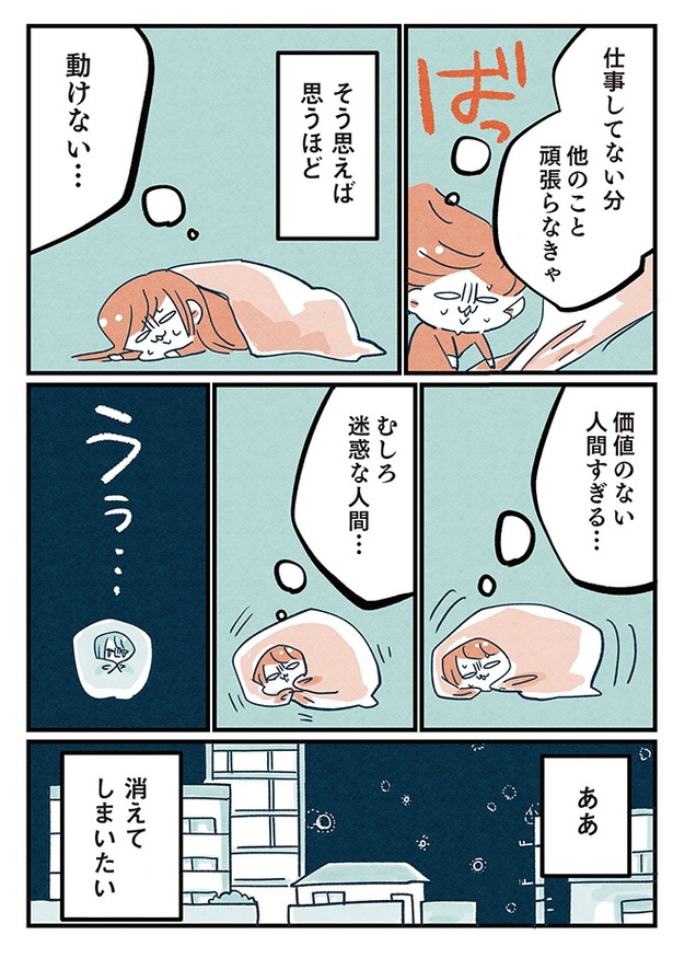 第11話「休めばいいじゃん?」3/10