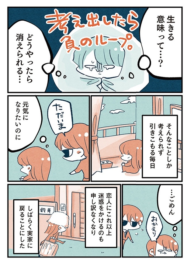 第11話「休めばいいじゃん?」4/10