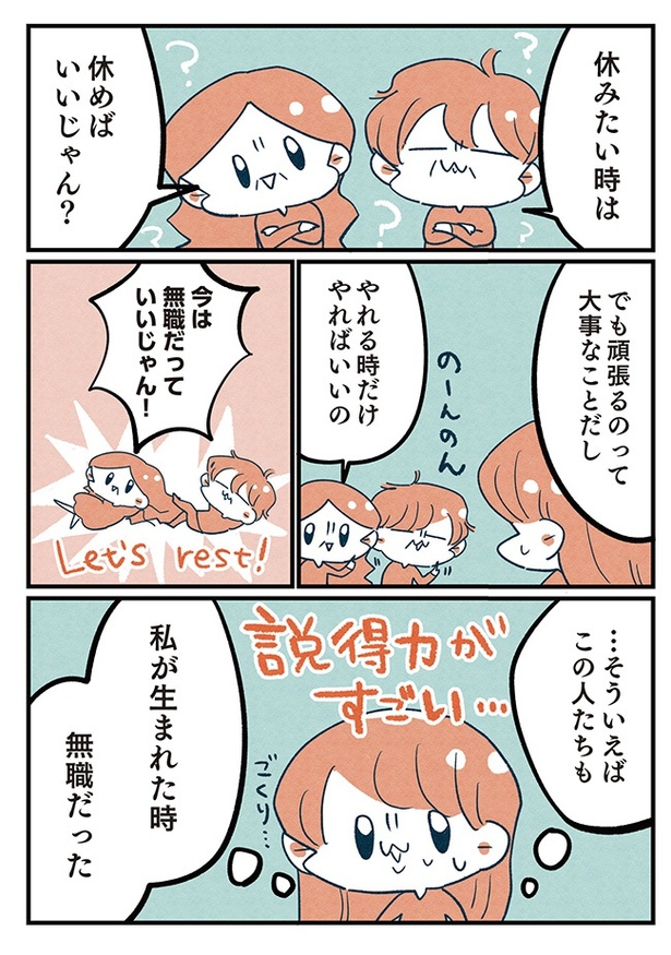 第11話「休めばいいじゃん?」6/10