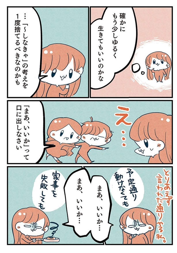 第11話「休めばいいじゃん?」9/10