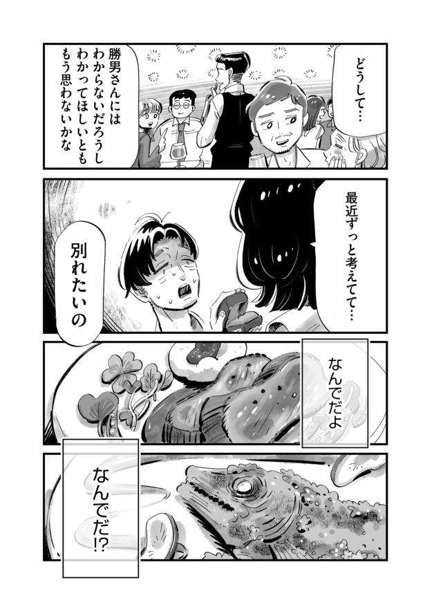 じゃあ、あんたが作ってみろよ第1話(9)