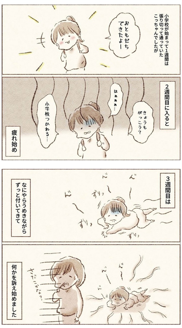 入学3週目で、こっちゃんの様子に異変が… （C）ことり／KADOKAWA