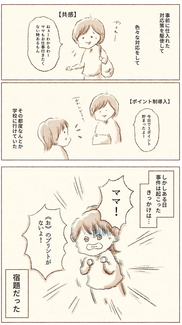 ママ！宿題のプリントがないよ！ （C）ことり／KADOKAWA