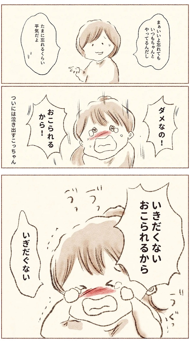 ダメなの！おこられるから （C）ことり／KADOKAWA
