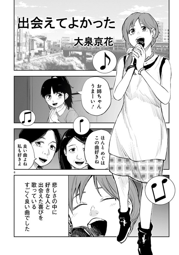 「出会えてよかった」06
