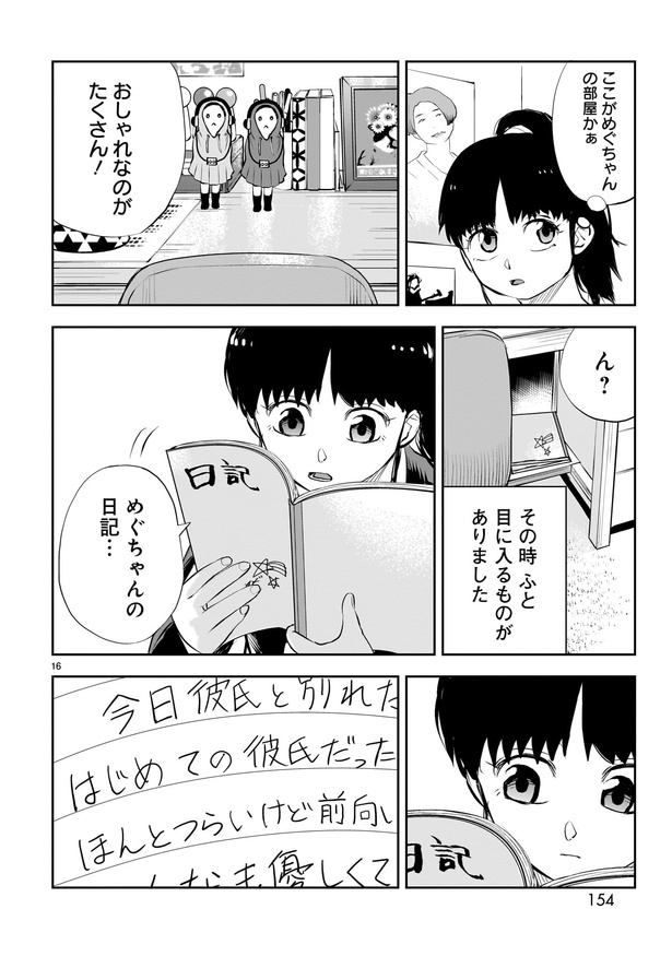 「出会えてよかった」16