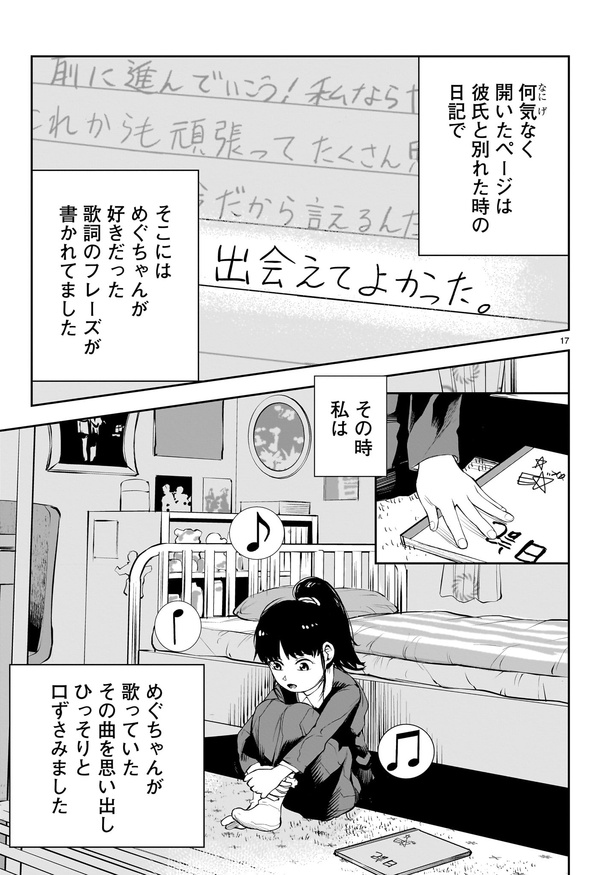 「出会えてよかった」17
