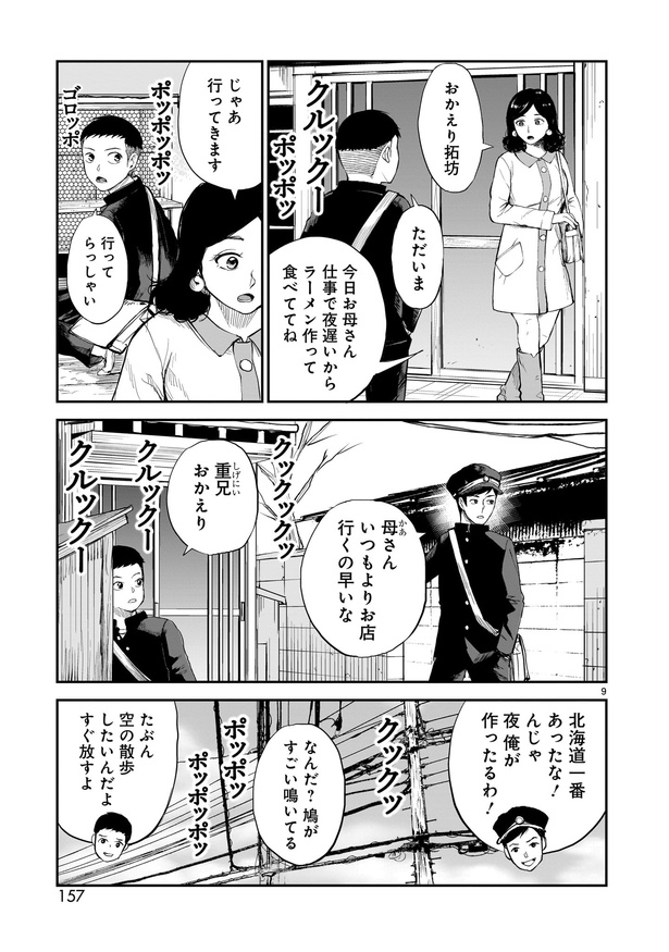 「鳩の鳴く家」09