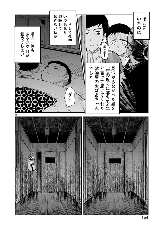 「鳩の鳴く家」16