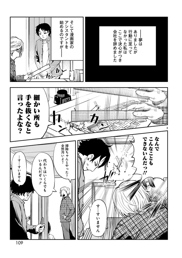 「作者の過去イチ晩怖談」03