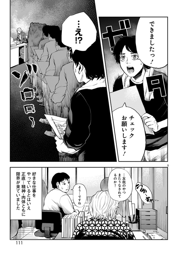 「作者の過去イチ晩怖談」05