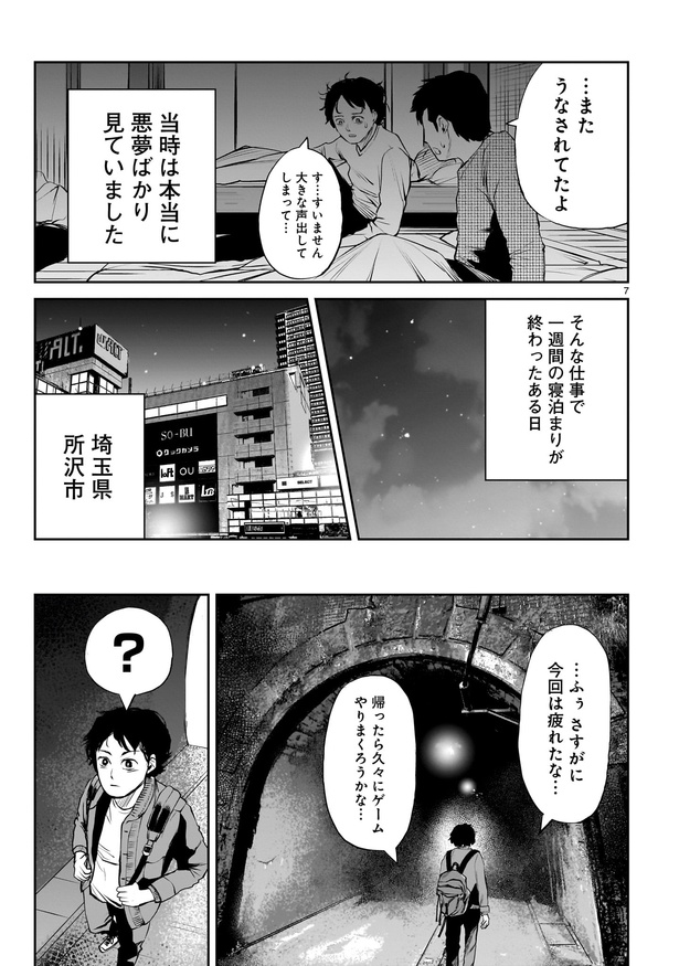 「作者の過去イチ晩怖談」07