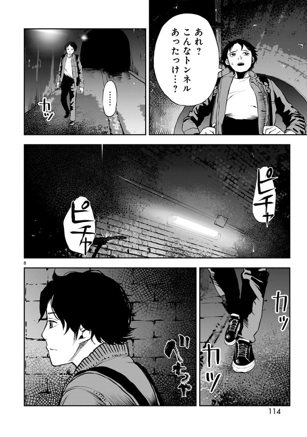 「作者の過去イチ晩怖談」08