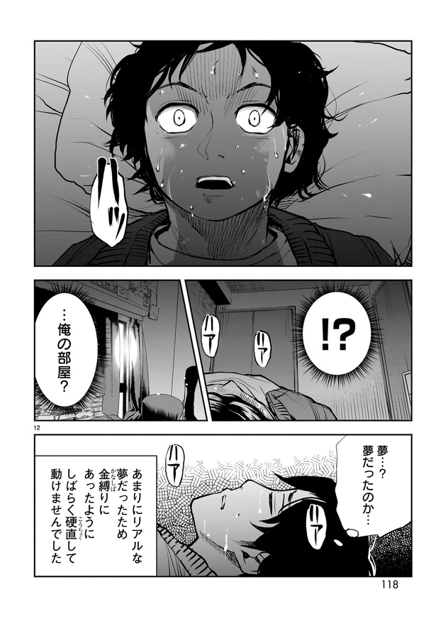 「作者の過去イチ晩怖談」12