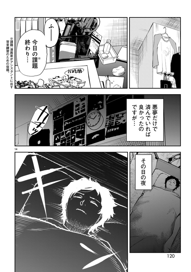 「作者の過去イチ晩怖談」14