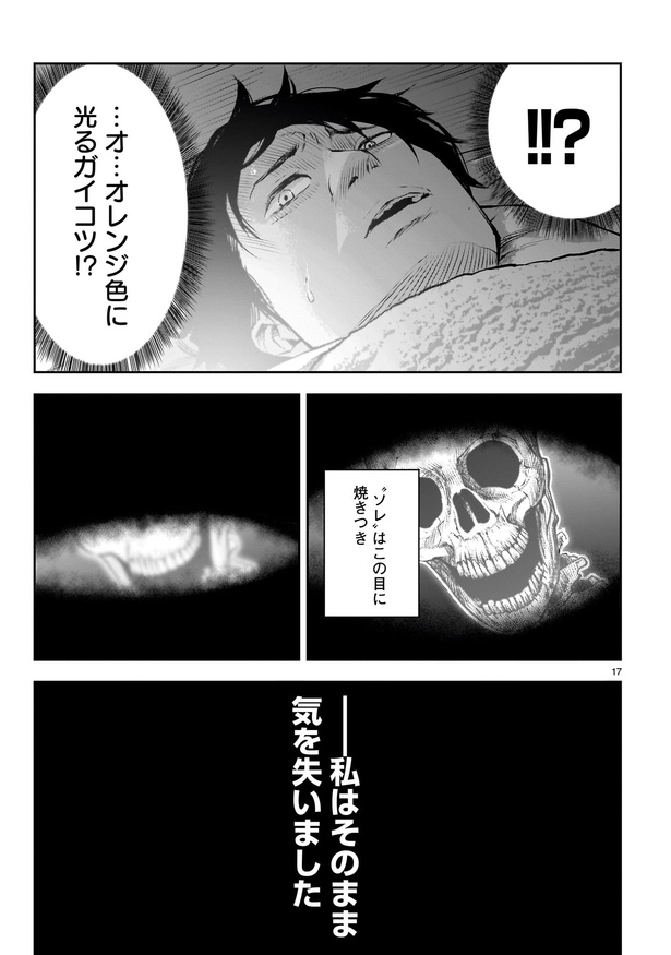 「作者の過去イチ晩怖談」17