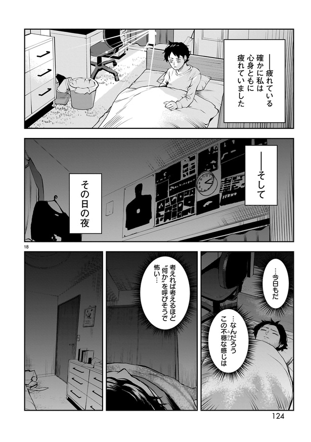 「作者の過去イチ晩怖談」18