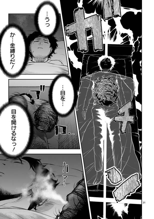 「作者の過去イチ晩怖談」21