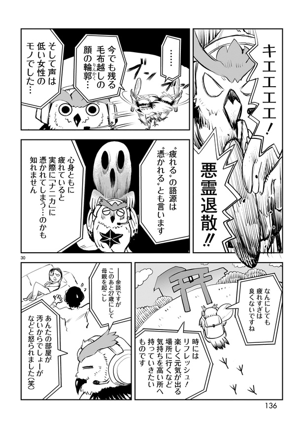 「作者の過去イチ晩怖談」30