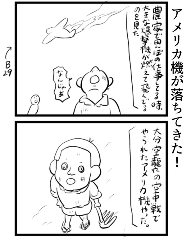 B29の墜落を目撃した幼少期の義父だが…!? 15-1