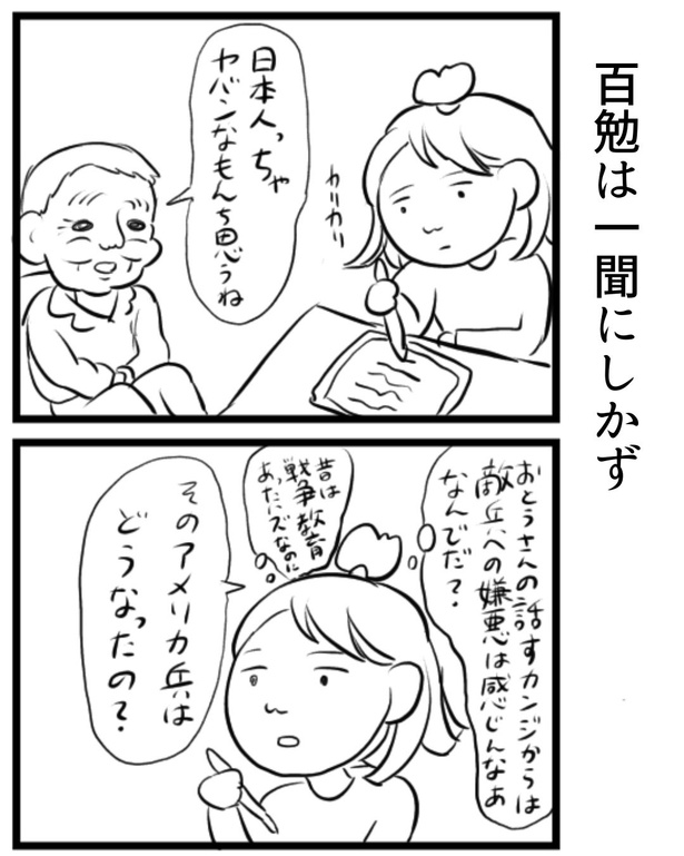 墜落したアメリカ兵のその後が気になる嫁 17-1