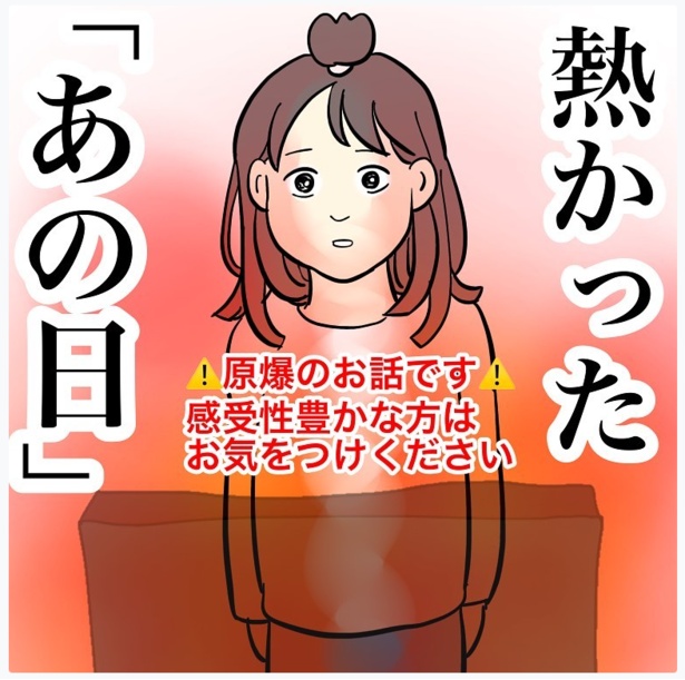 「熱かったあの日」01