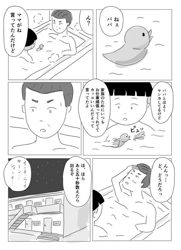 よくケンカする夫婦に隠し包丁を入れた子供の話08