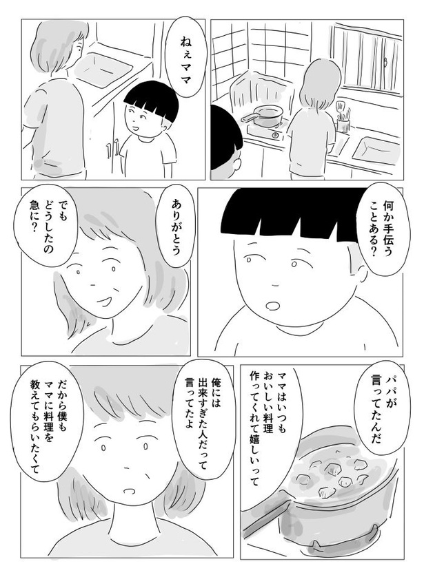 よくケンカする夫婦に隠し包丁を入れた子供の話09