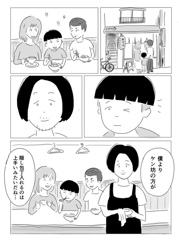 よくケンカする夫婦に隠し包丁を入れた子供の話12