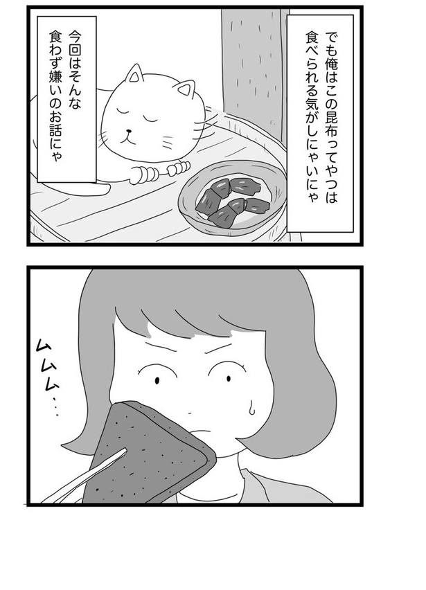 苦手だと思ってたけど、いざ食べてみると意外に好きになる話02