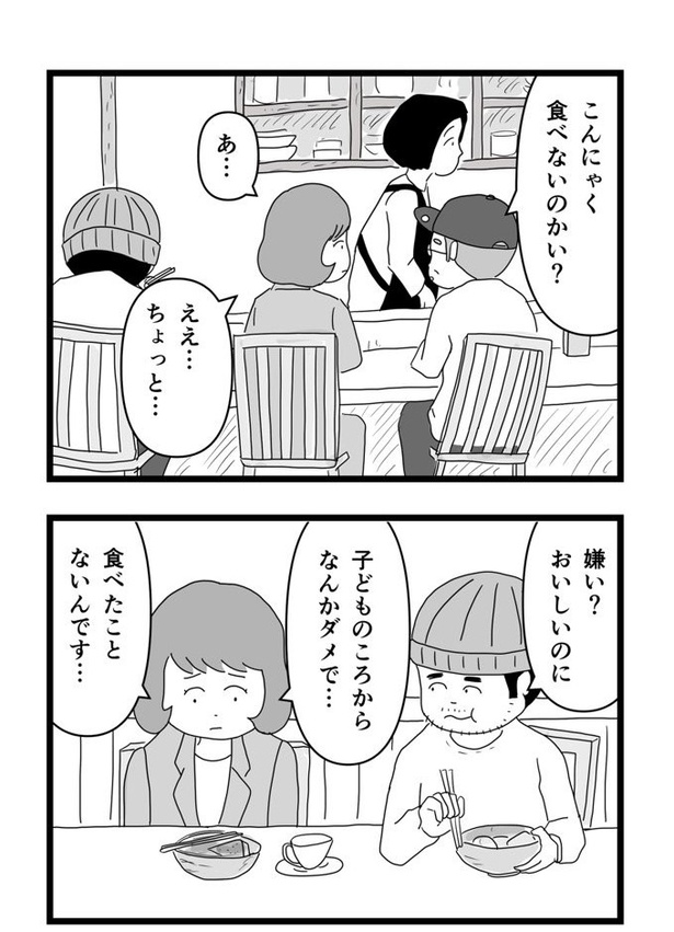 苦手だと思ってたけど、いざ食べてみると意外に好きになる話03
