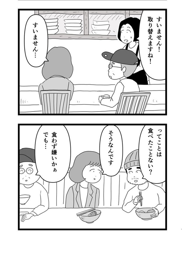 苦手だと思ってたけど、いざ食べてみると意外に好きになる話04
