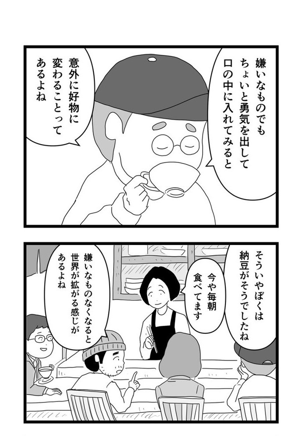 苦手だと思ってたけど、いざ食べてみると意外に好きになる話05