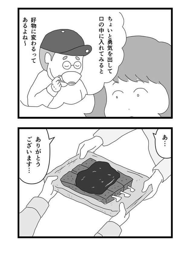 苦手だと思ってたけど、いざ食べてみると意外に好きになる話24