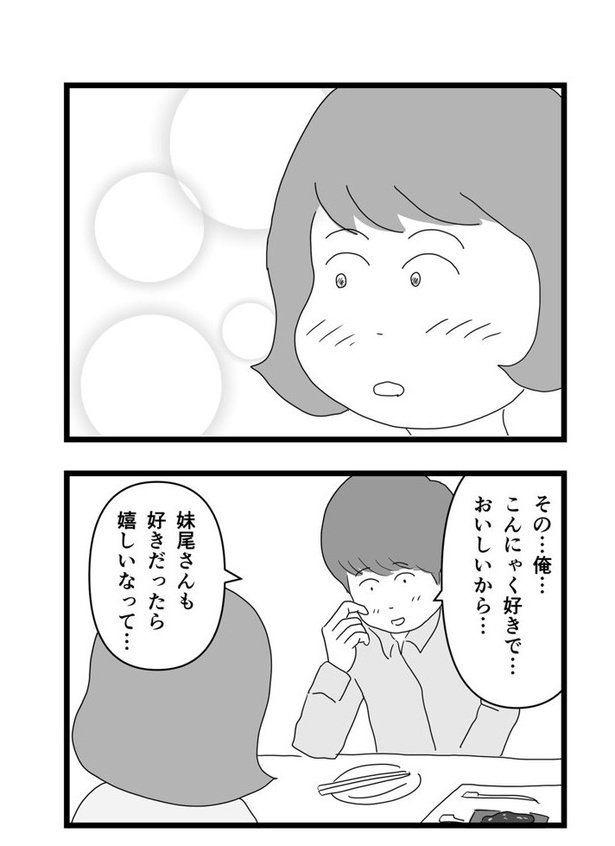 苦手だと思ってたけど、いざ食べてみると意外に好きになる話27