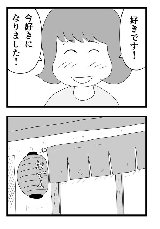 苦手だと思ってたけど、いざ食べてみると意外に好きになる話28