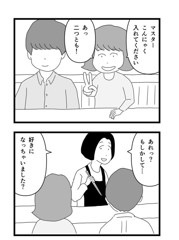 苦手だと思ってたけど、いざ食べてみると意外に好きになる話29