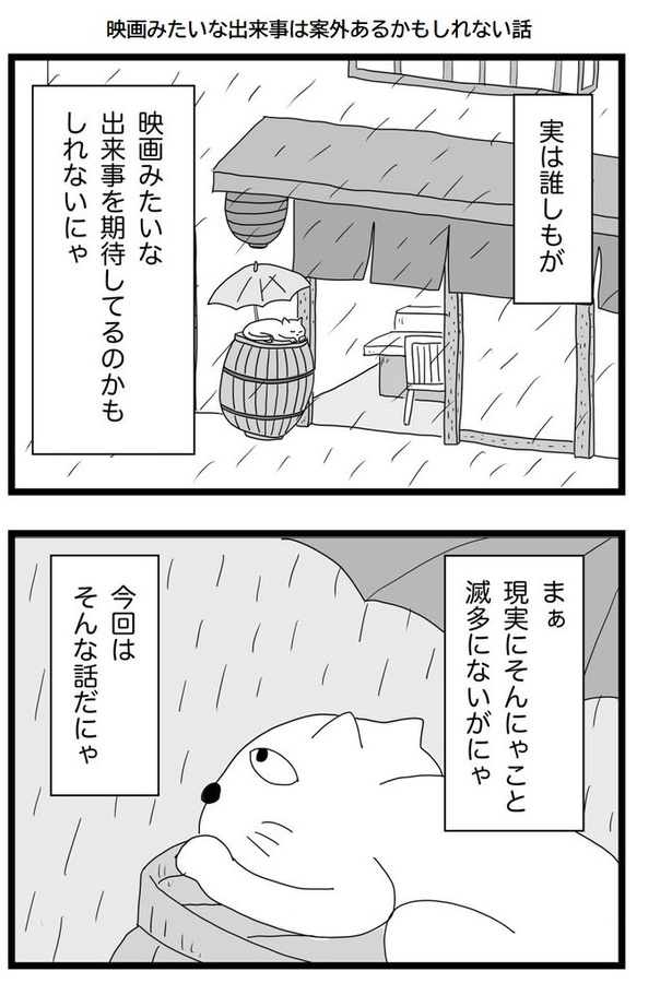 映画みたいな出来事は案外あるかもしれない話01